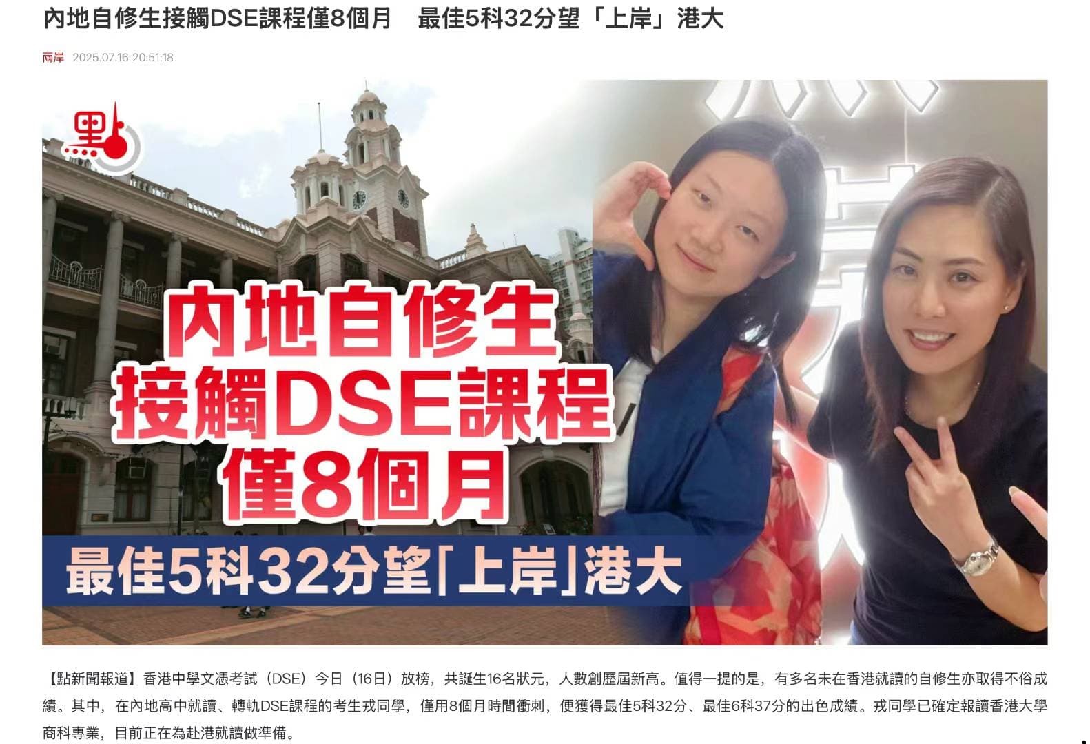 內地自修生接觸DSE課程僅 8 個月 最佳 5 科 32 分望「上岸」港大